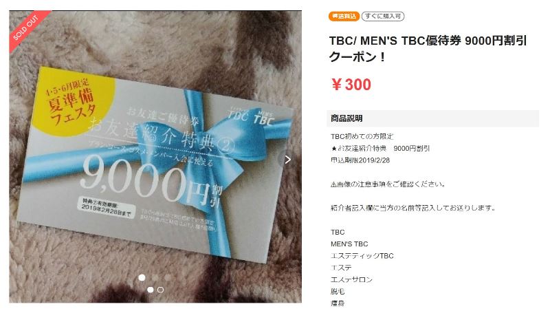 メンズtbcの 優待券 の入手方法と使い方 数千円安く申込む方法 漢のヒゲ脱毛実験室 ヒゲラボ